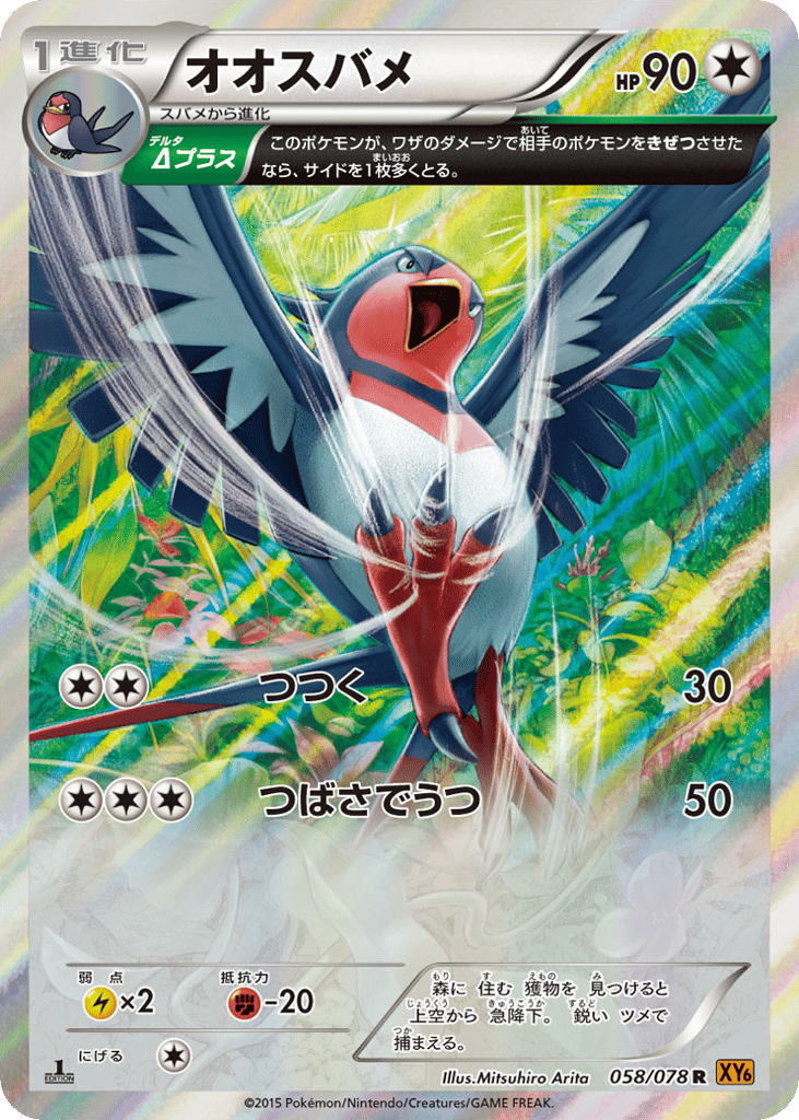 Swellow – Emerald Break 058/078 Pokémon card