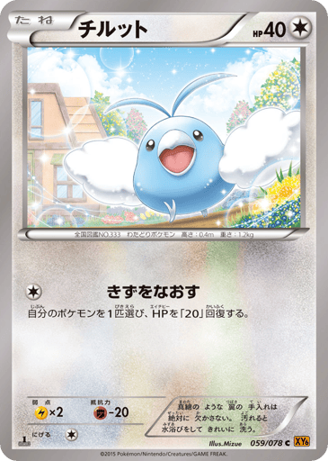 Swablu - Emerald Break 59