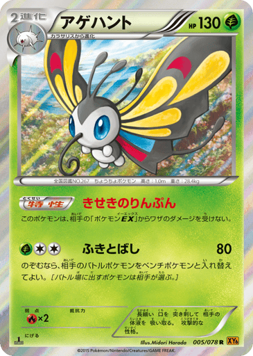 Beautifly - Emerald Break 5