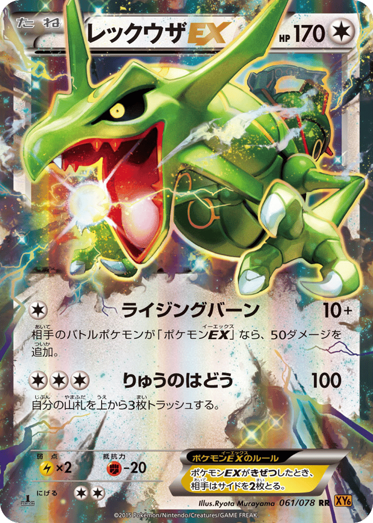 Rayquaza-EX – Emerald Break 061/078 Pokémon card