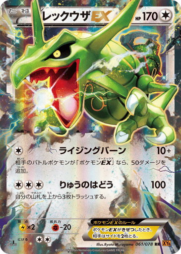 Rayquaza-EX - Emerald Break 61