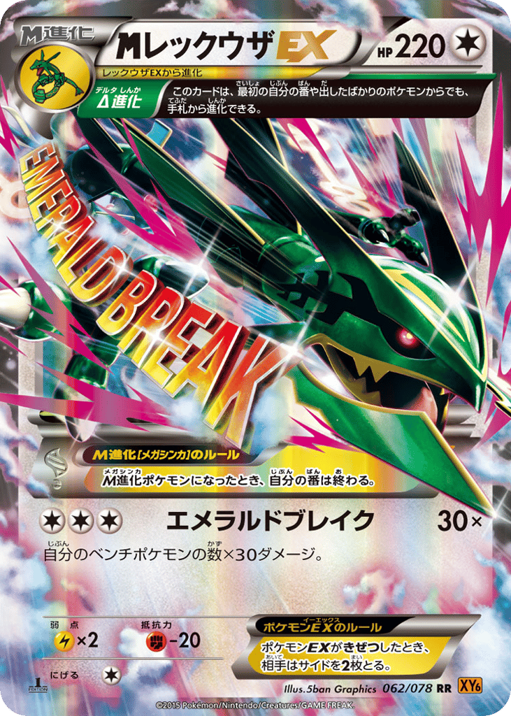 M Rayquaza-EX – Emerald Break 062/078 Pokémon card