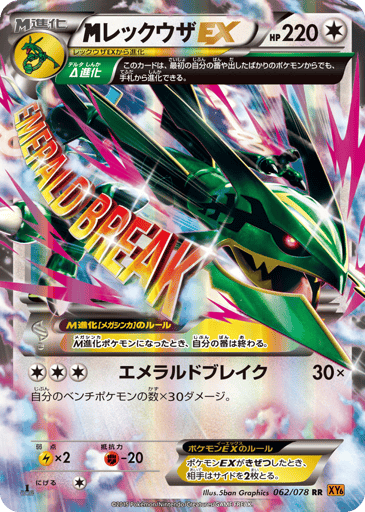 M Rayquaza-EX - Emerald Break 62