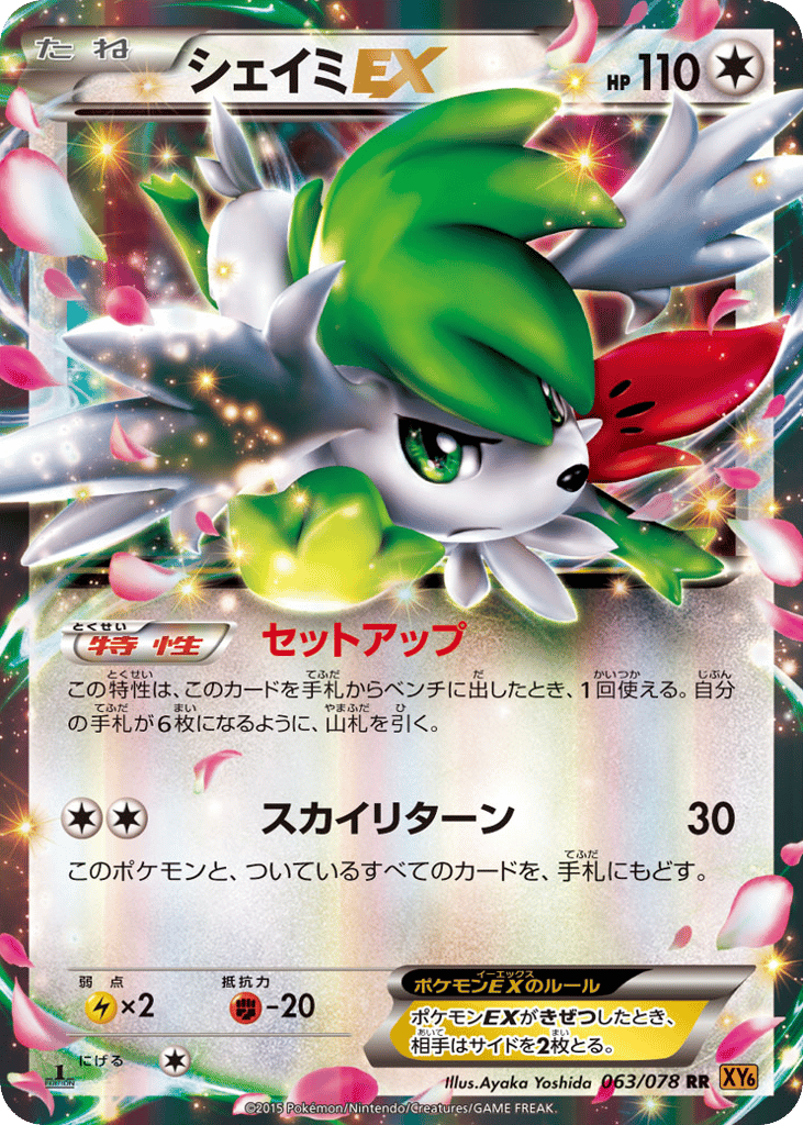Shaymin-EX – Emerald Break 063/078 Pokémon card