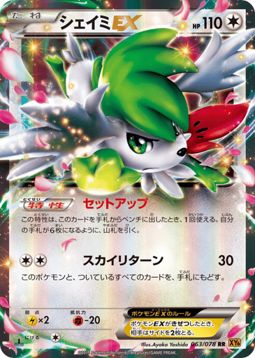 Shaymin-EX - Emerald Break 63