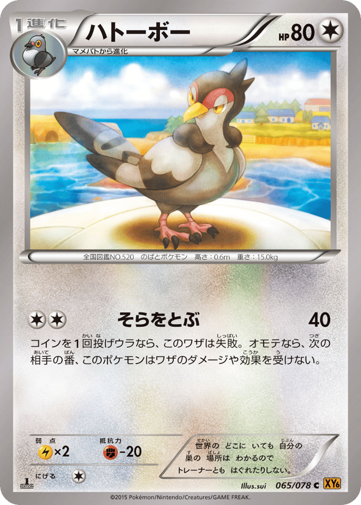 Tranquill – Emerald Break 065/078 Pokémon card