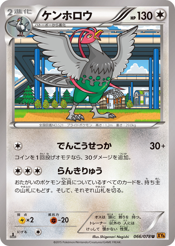 Unfezant – Emerald Break 066/078 Pokémon card