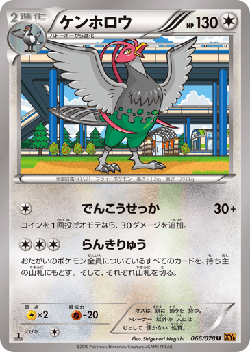 Unfezant - Emerald Break 66