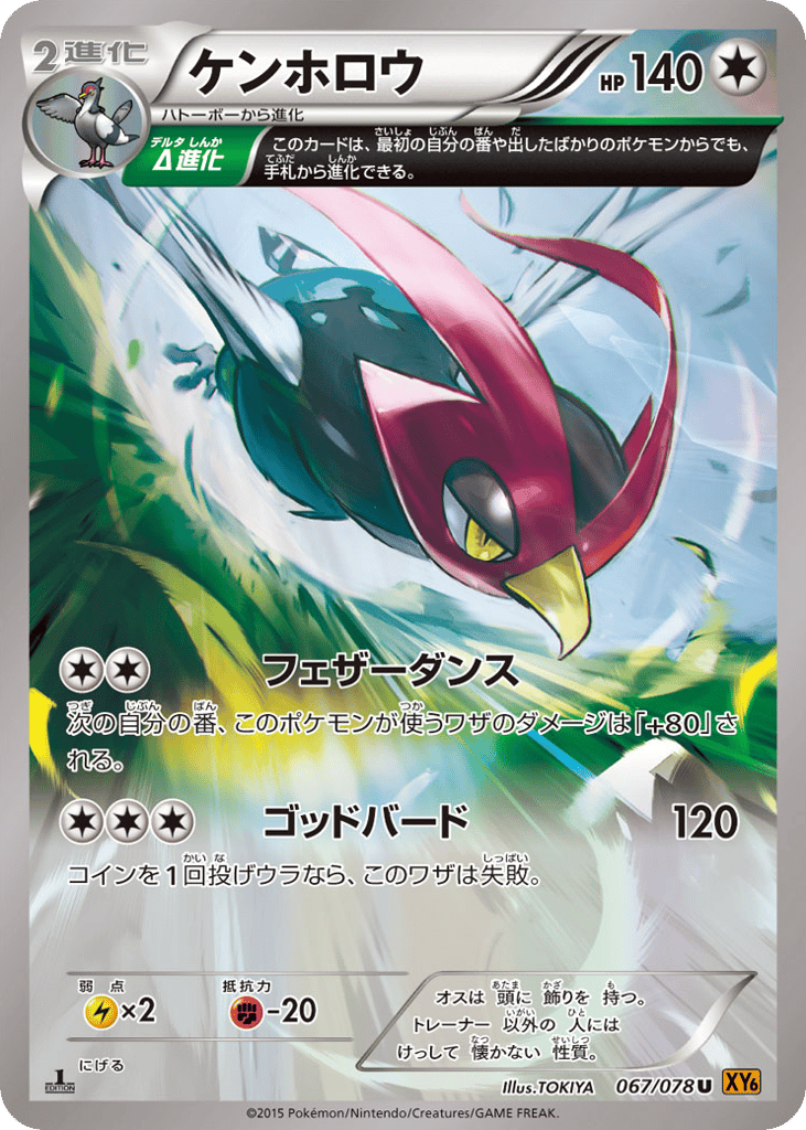 Unfezant – Emerald Break 067/078 Pokémon card