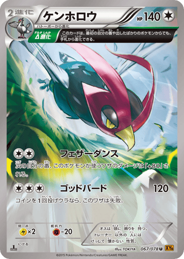 Unfezant - Emerald Break 67