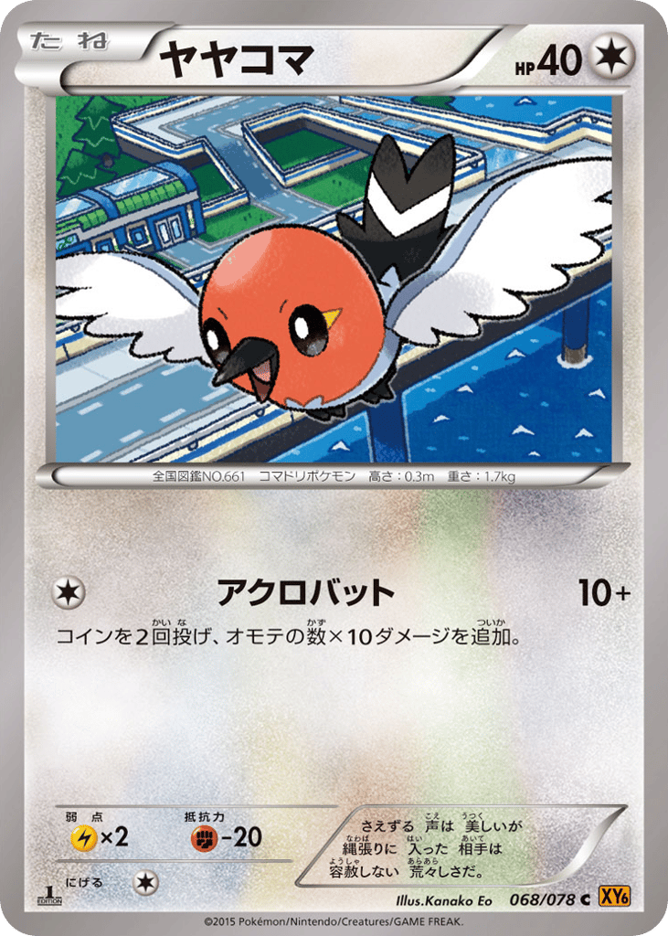 Fletchling – Emerald Break 068/078 Pokémon card