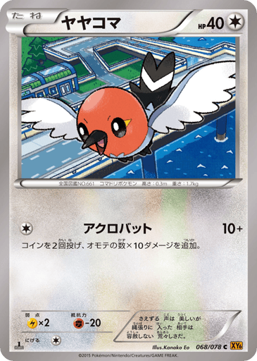 Fletchling - Emerald Break 68