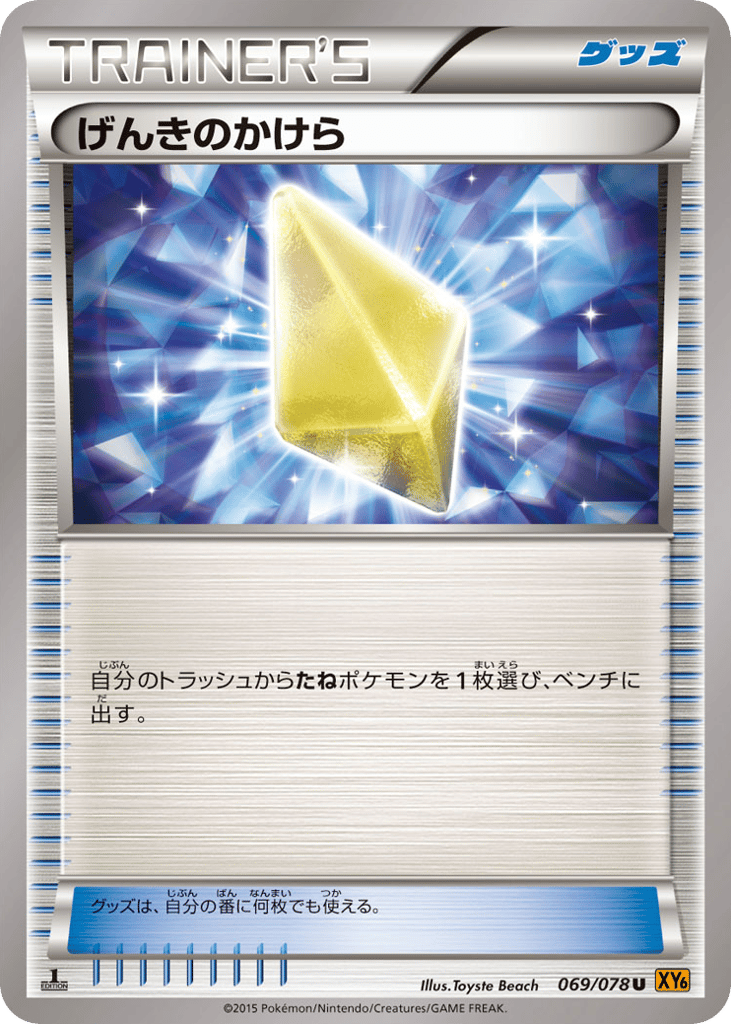 Revive – Emerald Break 069/078 Pokémon card