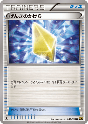 Revive - Emerald Break 69