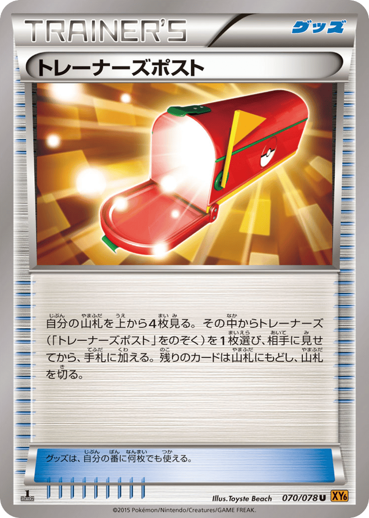 Trainers' Mail – Emerald Break 070/078 Pokémon card