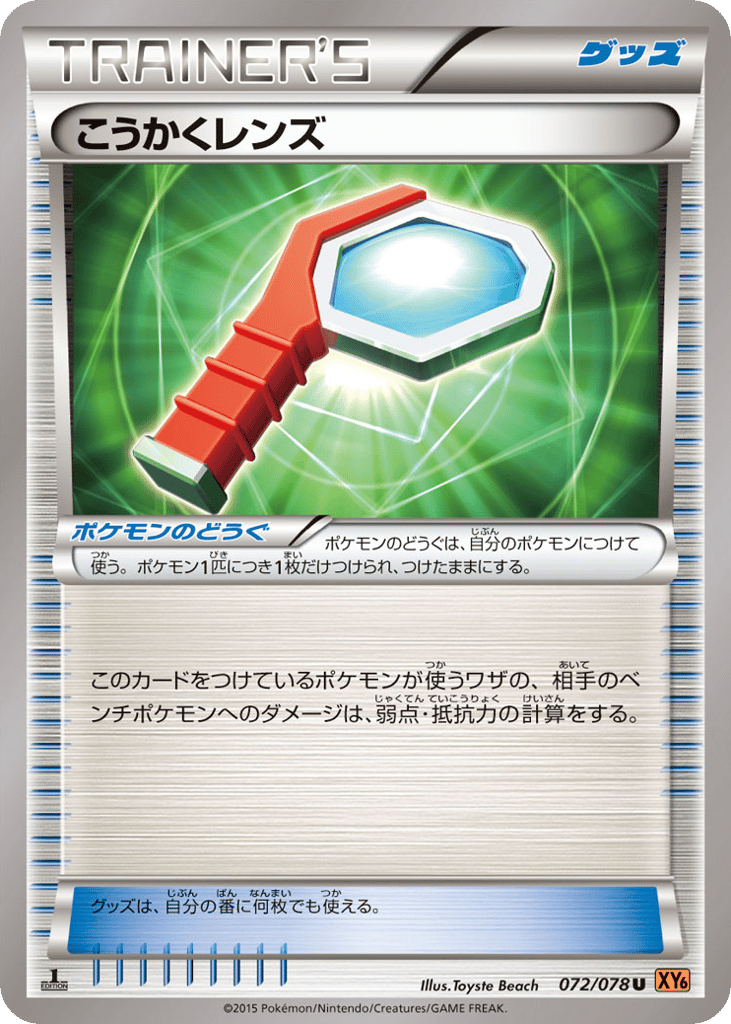 Wide Lens – Emerald Break 072/078 Pokémon card