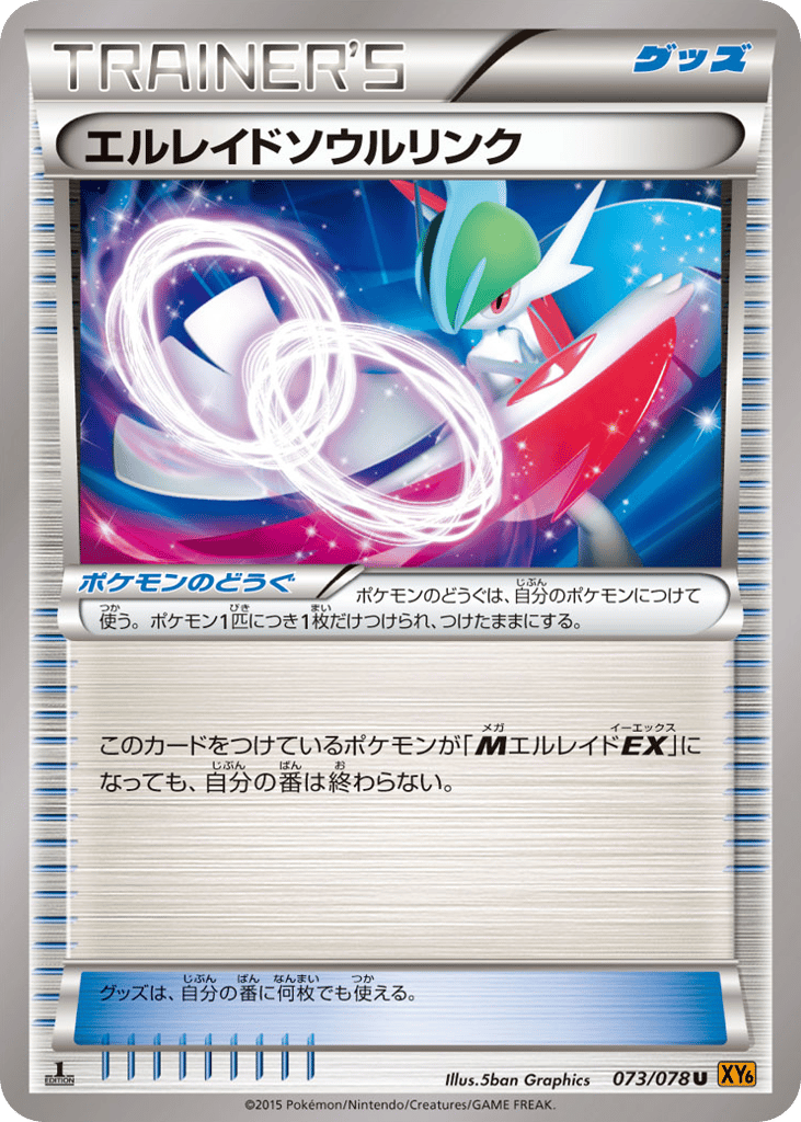 Gallade Spirit Link – Emerald Break 073/078 Pokémon card
