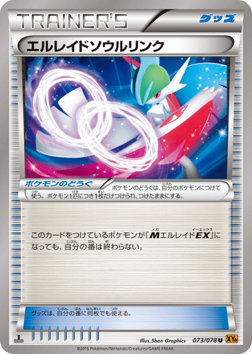 Gallade Spirit Link - Emerald Break 73