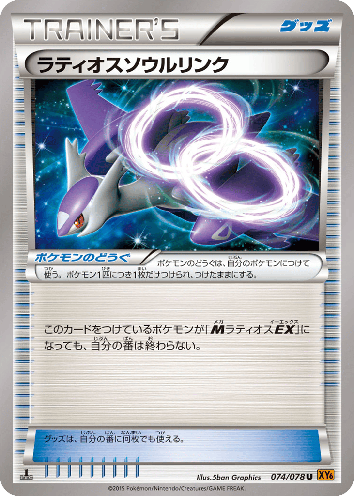 Latios Spirit Link – Emerald Break 074/078 Pokémon card