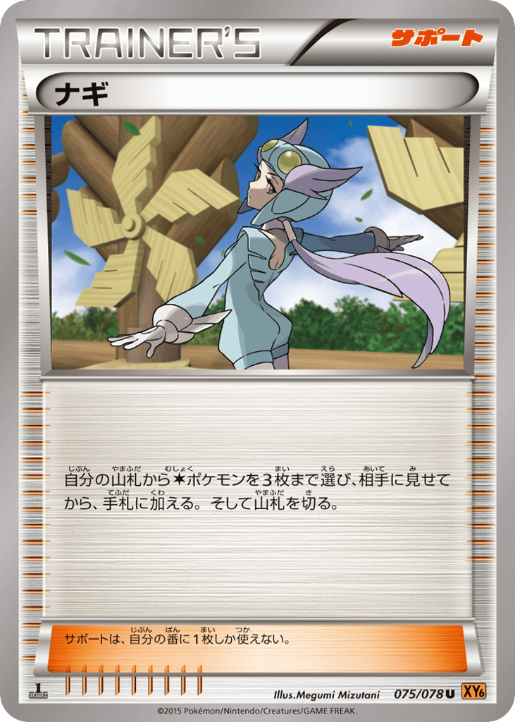 Winona – Emerald Break 075/078 Pokémon card