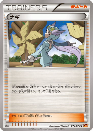 Winona - Emerald Break 75