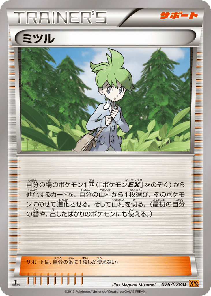 Wally – Emerald Break 076/078 Pokémon card