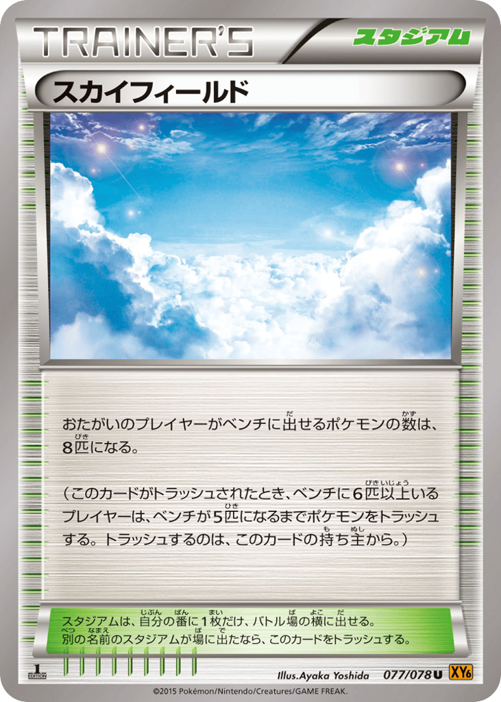 Sky Field – Emerald Break 077/078 Pokémon card