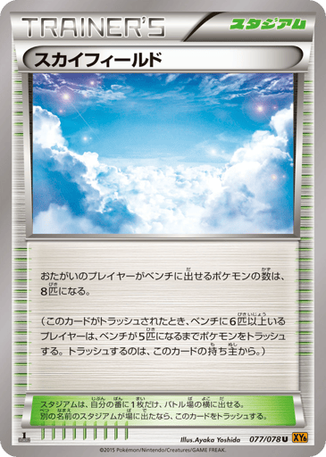 Sky Field - Emerald Break 77