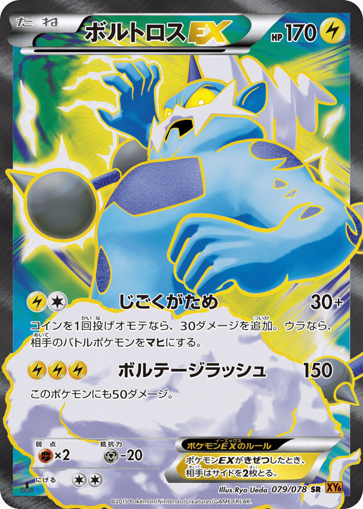 Thundurus-EX – Emerald Break 079/078 Pokémon card