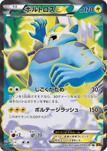 Thundurus-EX - Emerald Break 79