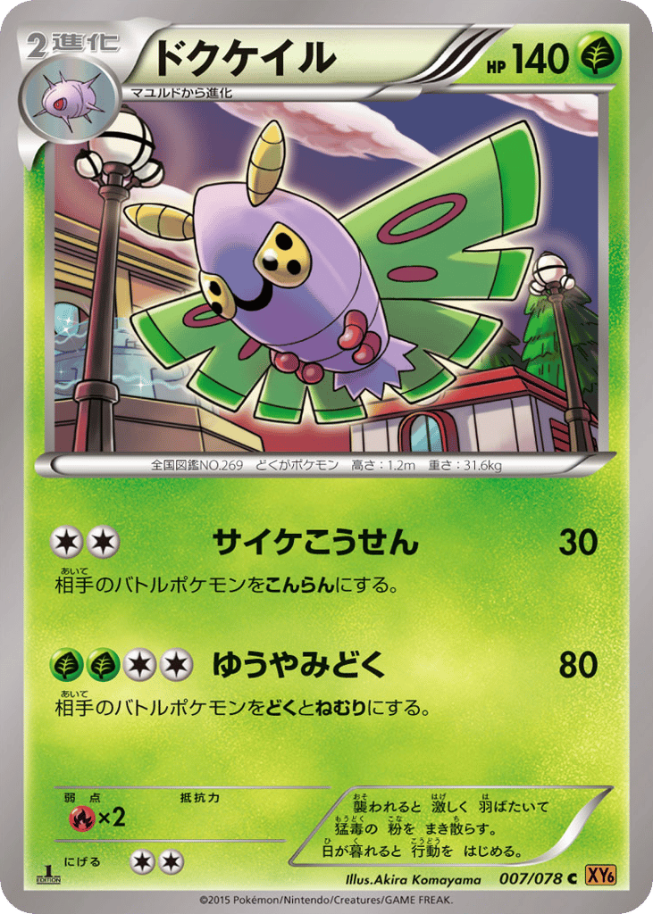 Dustox – Emerald Break 007/078 Pokémon card