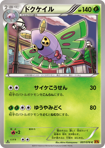 Dustox - Emerald Break 7
