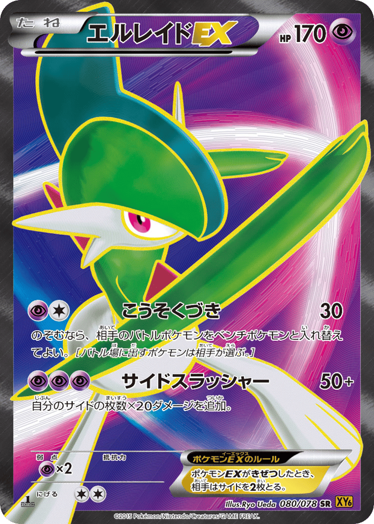 Gallade-EX – Emerald Break 080/078 Pokémon card