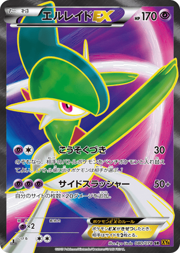 Gallade-EX - Emerald Break 80