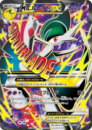 M Gallade-EX - Emerald Break 81