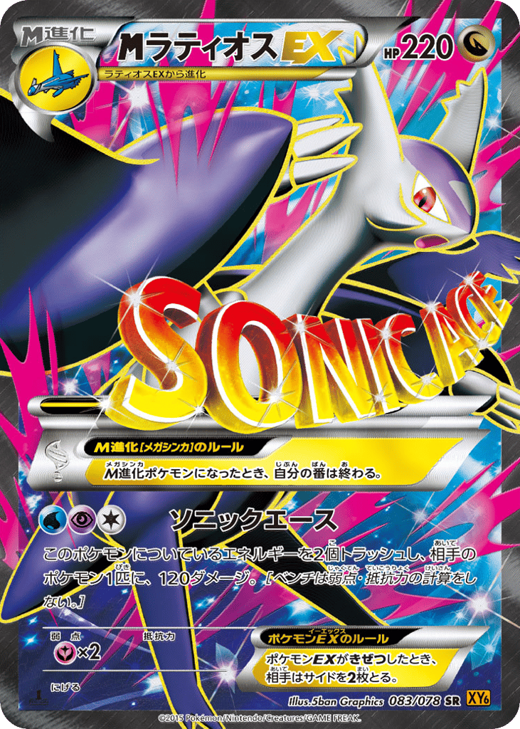 M Latios-EX – Emerald Break 083/078 Pokémon card