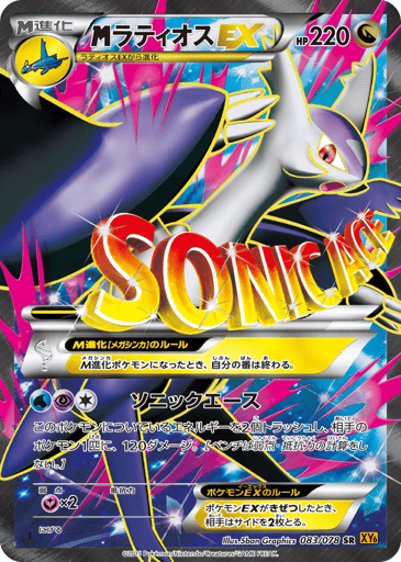 M Latios-EX - Emerald Break 83
