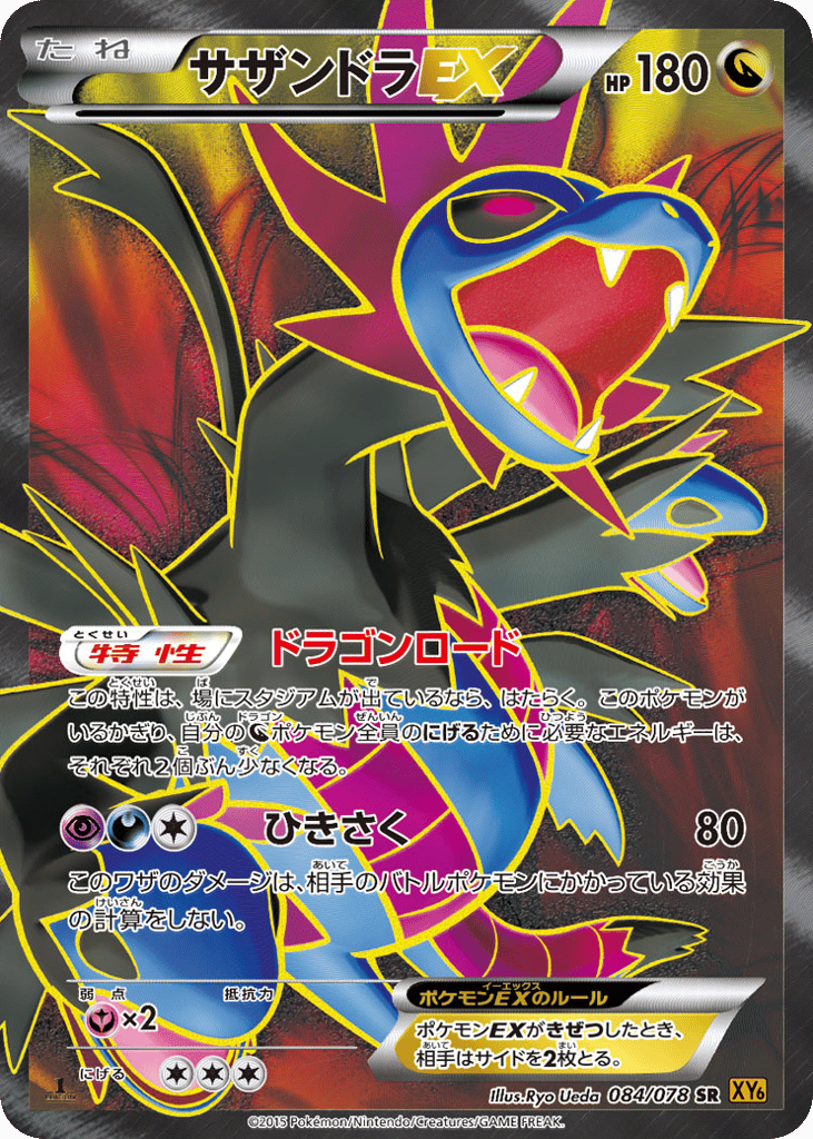 Hydreigon-EX – Emerald Break 084/078 Pokémon card