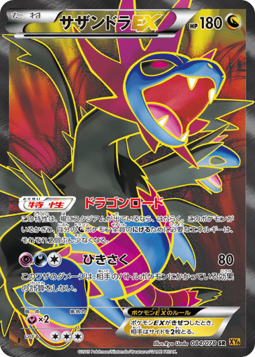 Hydreigon-EX - Emerald Break 84