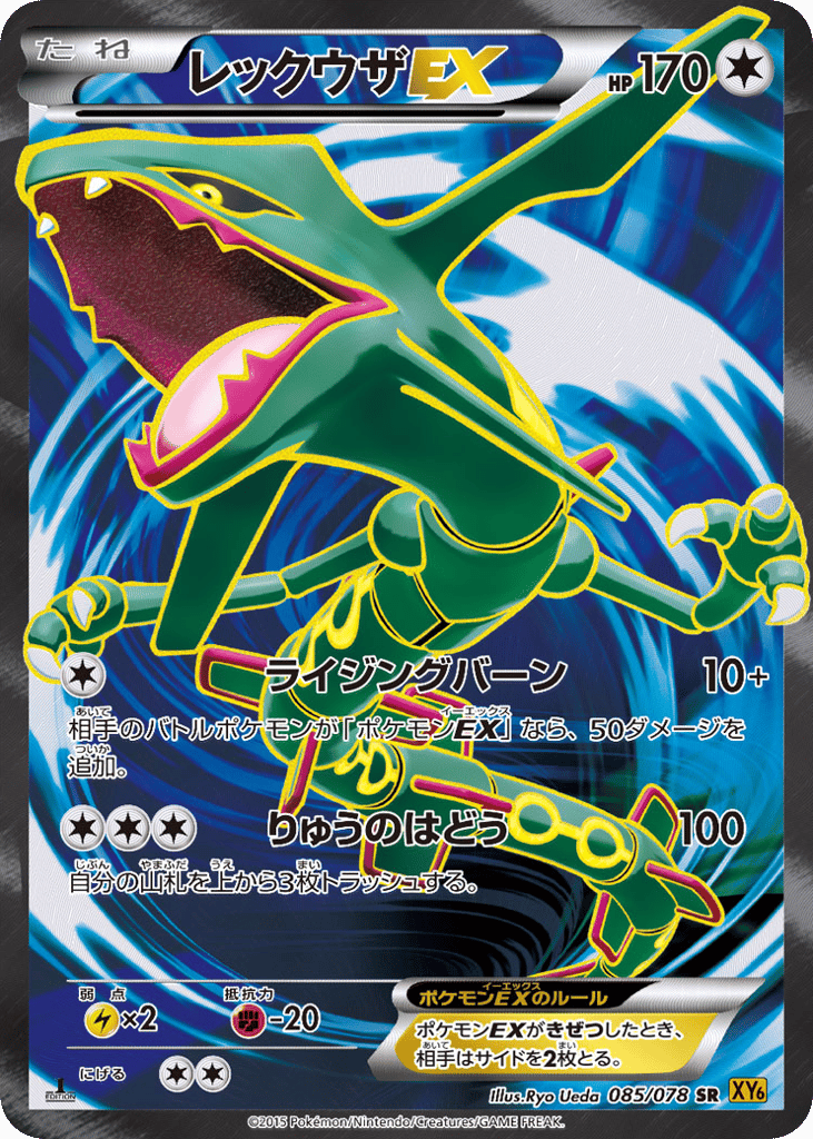 Rayquaza-EX – Emerald Break 085/078 Pokémon card