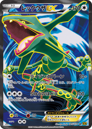Rayquaza-EX - Emerald Break 85