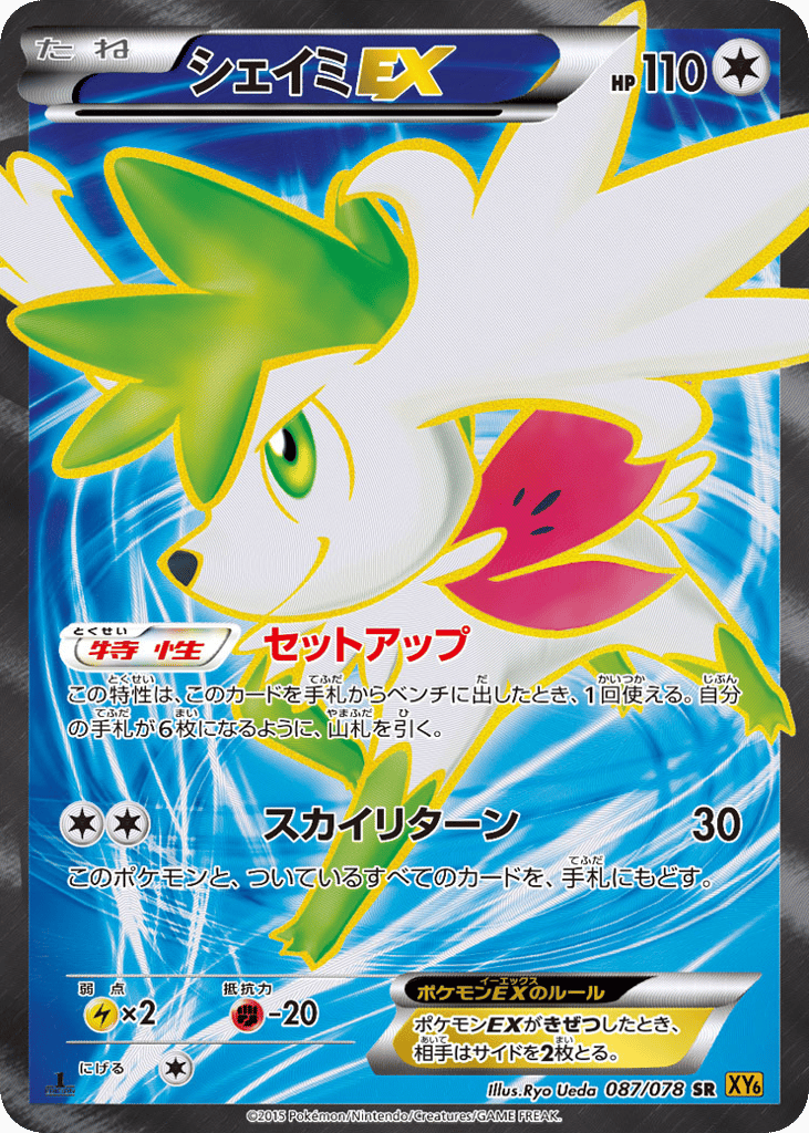 Shaymin-EX – Emerald Break 087/078 Pokémon card