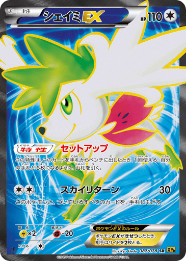 Shaymin-EX - Emerald Break 87
