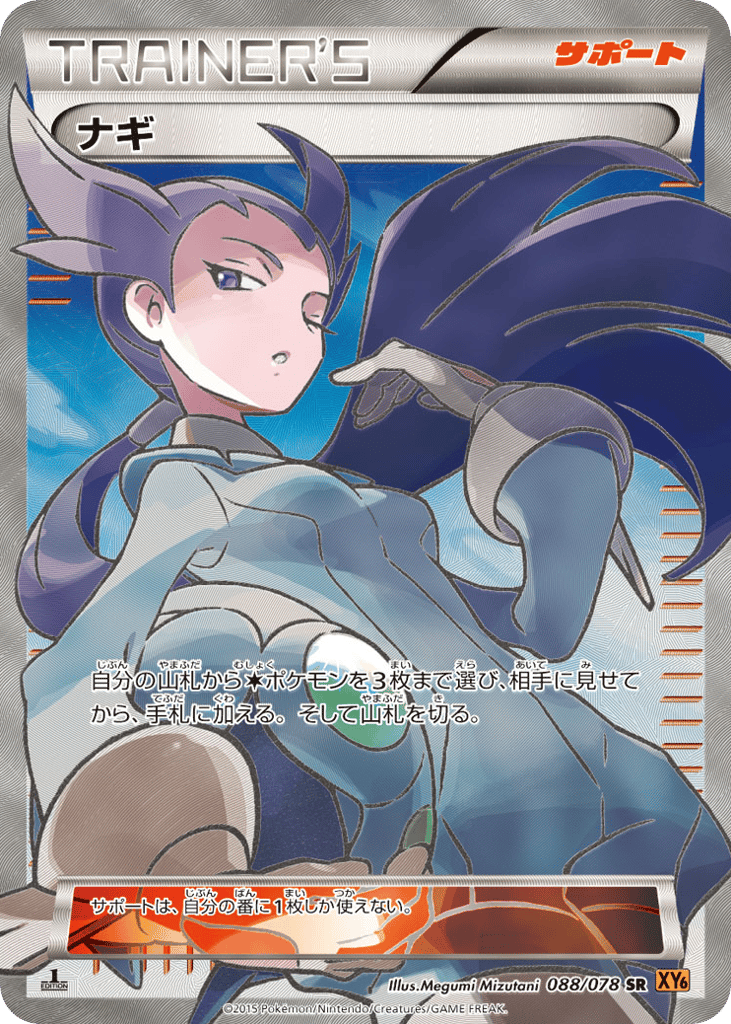 Winona – Emerald Break 088/078 Pokémon card