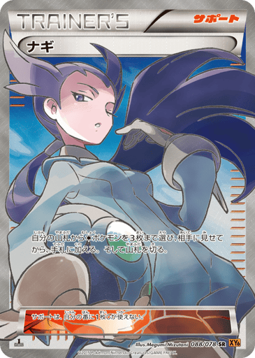 Winona - Emerald Break 88