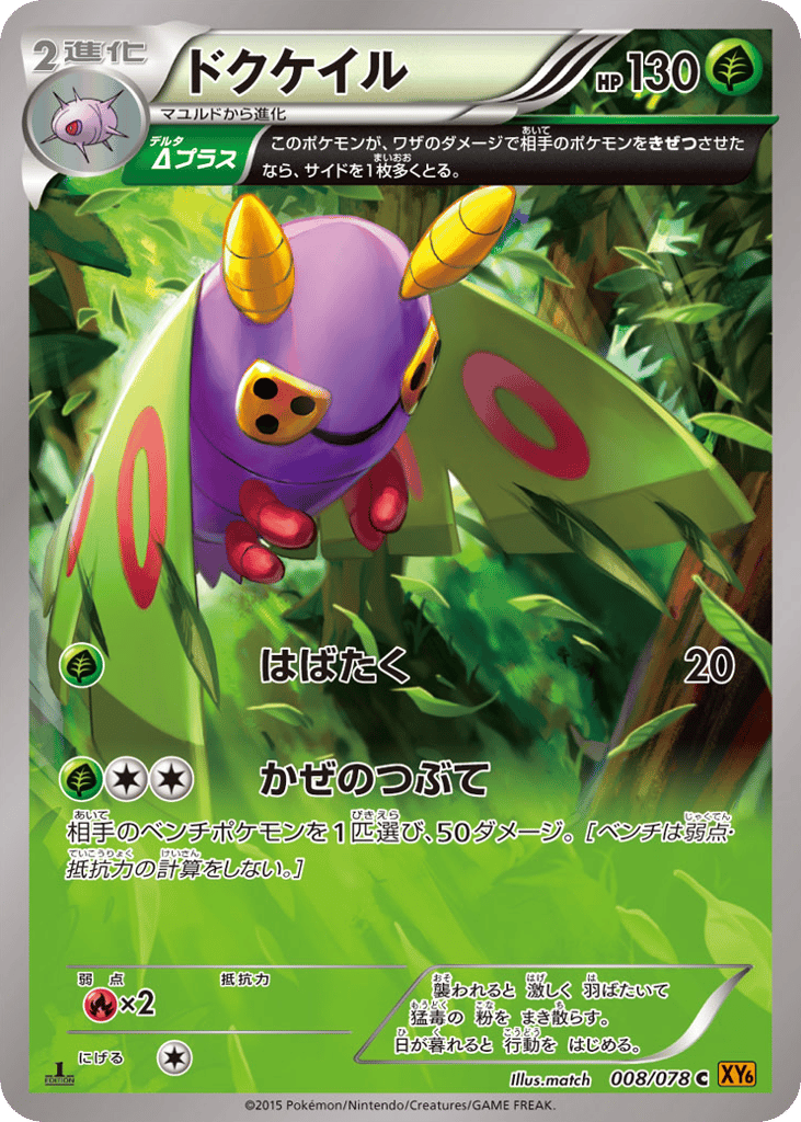 Dustox – Emerald Break 008/078 Pokémon card