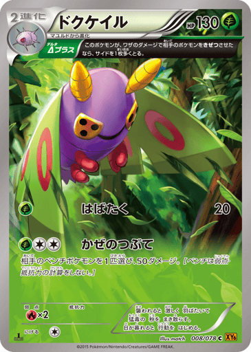 Dustox - Emerald Break 8