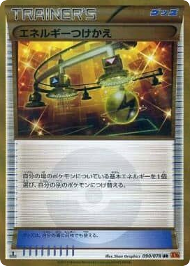 Energy Switch - Emerald Break 90