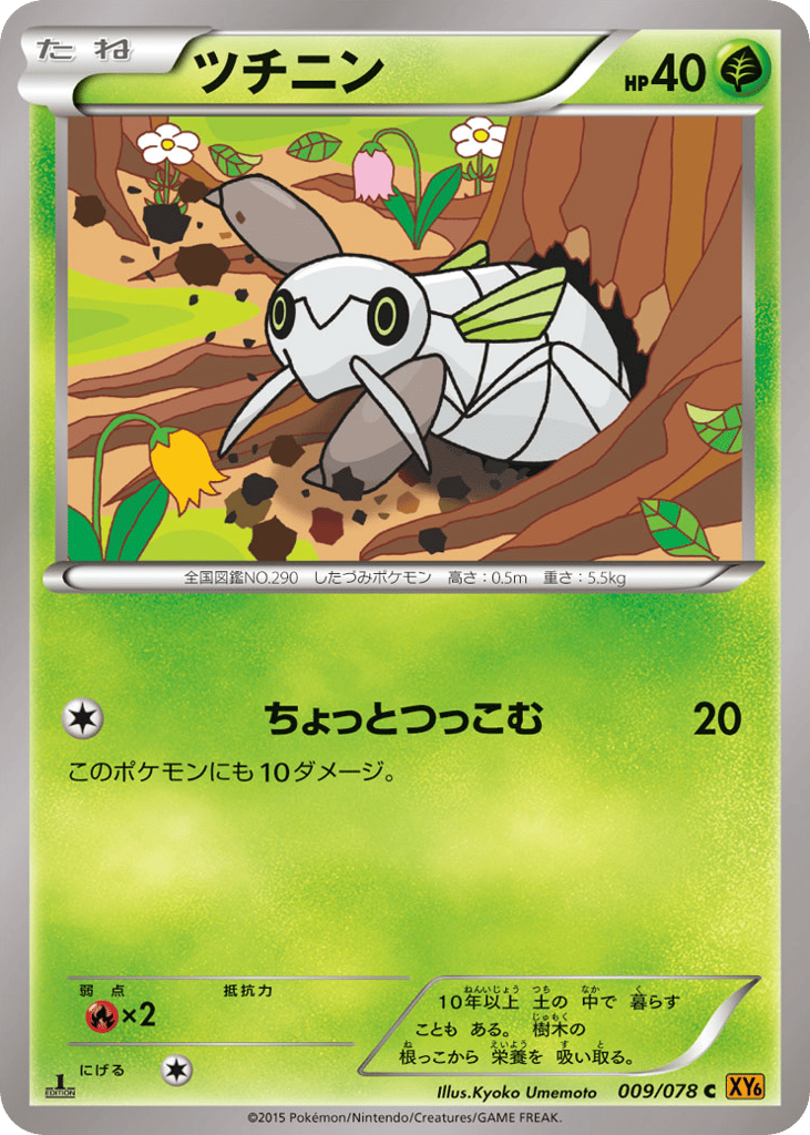 Nincada – Emerald Break 009/078 Pokémon card
