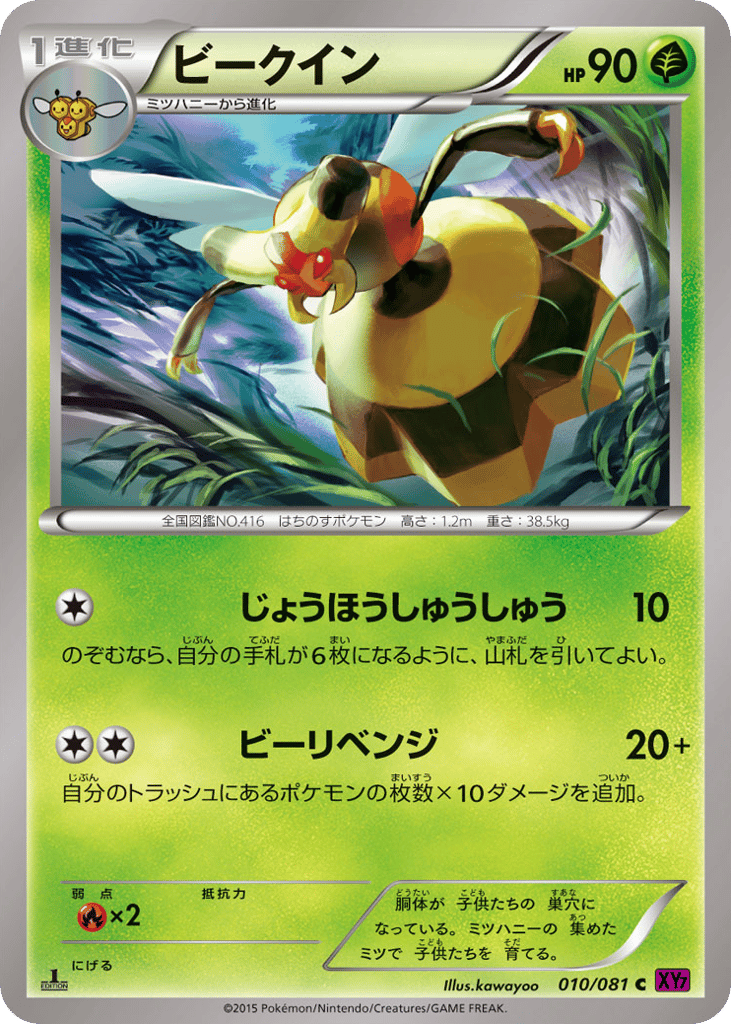 Vespiquen – Bandit Ring 010/081 Pokémon card